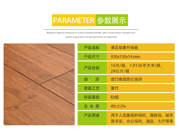 黃花梨重竹地板